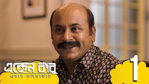 Eken Babu Season 6 Episode 1 - Kolkatay Kelenkari