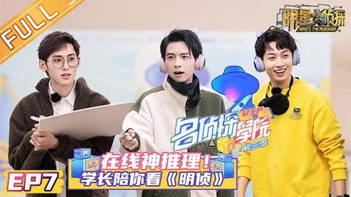 Detective Academy Season 3 Episode 8 - Episode 7