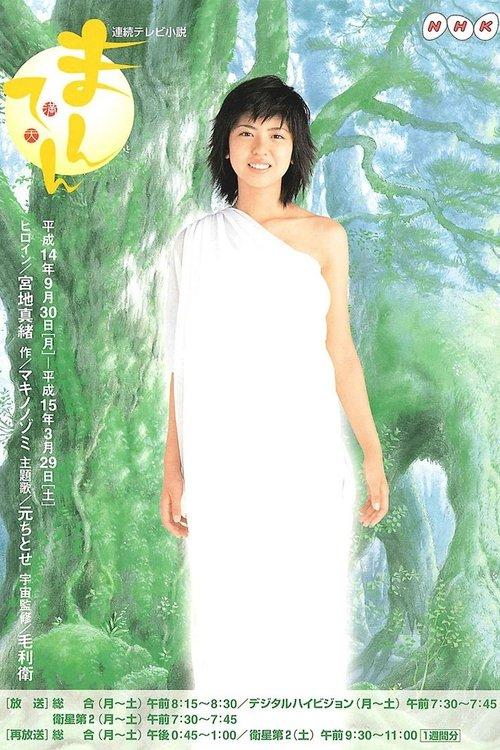 Manten poster