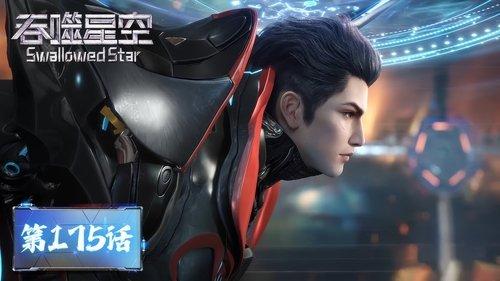 Swallowed Star Season 1 Episode 175 - Episode 175