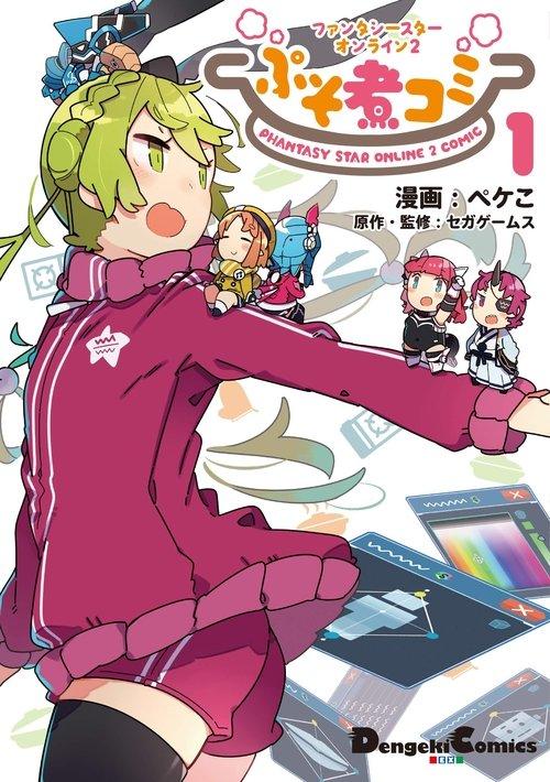 Puso Ni Comi: Phantasy Star Online 2 Comic poster