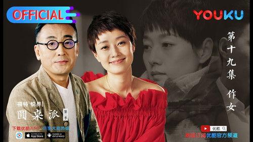 Round Table Season 2 Episode 19 - Episode 19