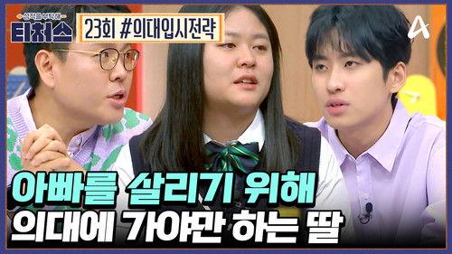 upGRADE you: Teachers Season 1 Episode 23 - Episode 23