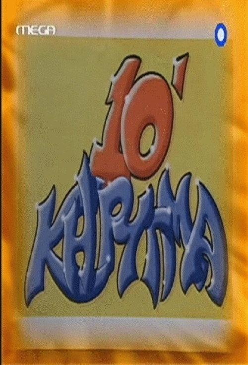 Deka lepta kirigma poster