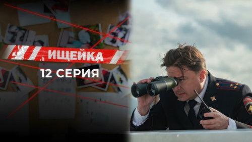 Bloodhound Season 7 Episode 12 - Episode 12