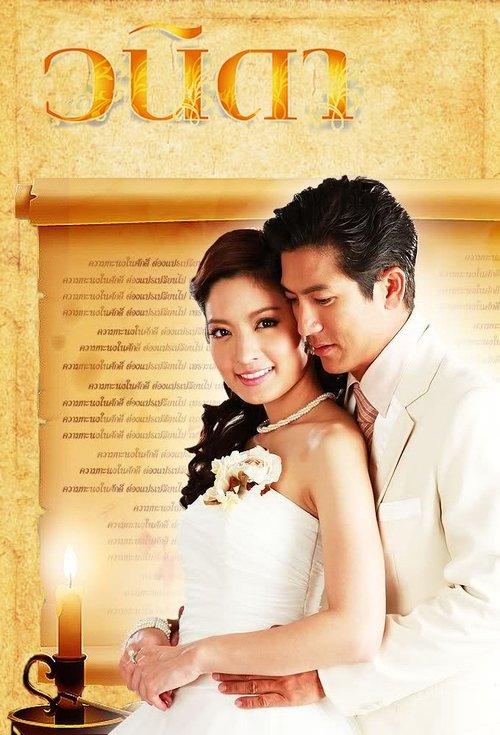 Wanida poster