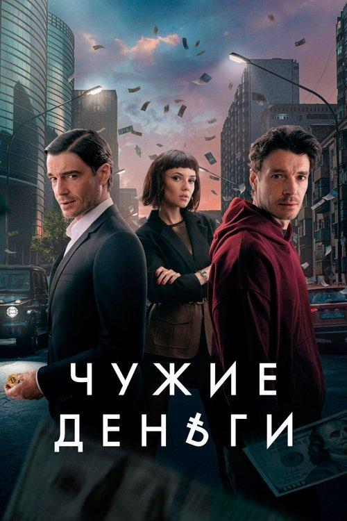 Other People's Money poster