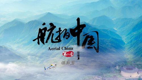 Aerial China Season 2 Episode 6 - Fujian