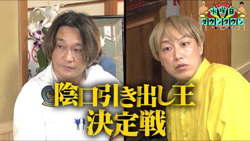 Wednesday Downtown Season 9 Episode 22 - Gossip Extraction King Championship, and more