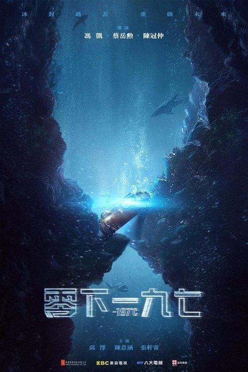 -197°C poster