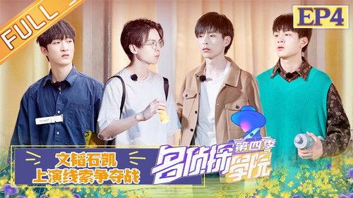 Detective Academy Season 4 Episode 5 - Episode 4