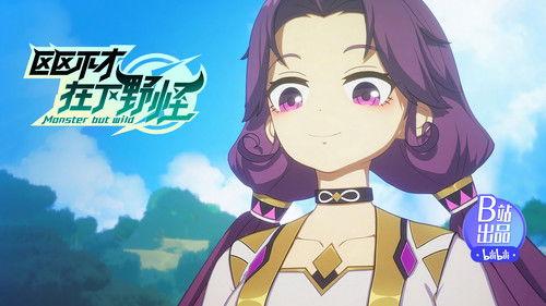 Monster But Wild Season 2 Episode 5 - Shock!? Nether Ghost Was...!