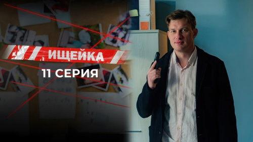 Bloodhound Season 7 Episode 11 - Episode 11