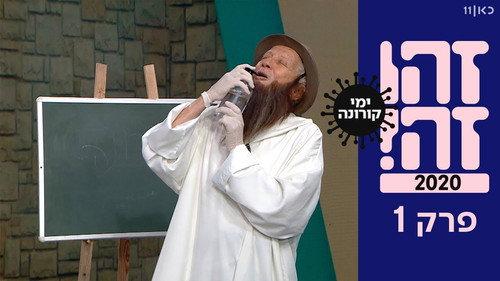 Zehu Ze Season 1 Episode 1 - Episode 1