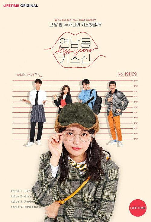 Who Kissed Me? / Kiss Scene in Yeonnamdong poster