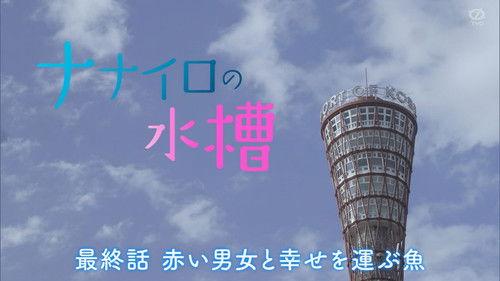 Background image for 赤い男女と幸せを運ぶ魚