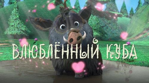 Leo and Tig Season 1 Episode 25 - Episode 25