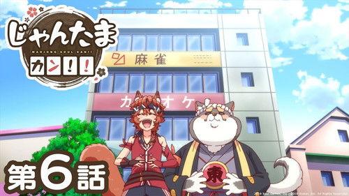 Mahjong Soul Pon☆ Season 2 Episode 6 - Episode 6