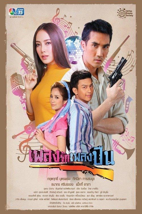 Pleng Ruk Pleng Bpeun poster