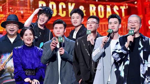 Rock & Roast Season 4 Episode 20 - EP10-2