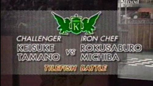 Iron Chef Season 3 Episode 17 - Michiba vs Keisuke Tamano (Tilefish Battle)