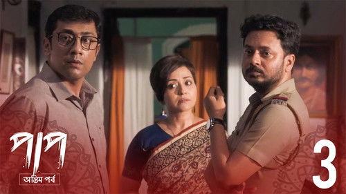 Paap Season 2 Episode 3 - Sondhikhon