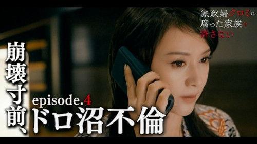 The Housekeeper Kuromi Won’t Forgive Rotten Families Season 1 Episode 4 - Episode 4