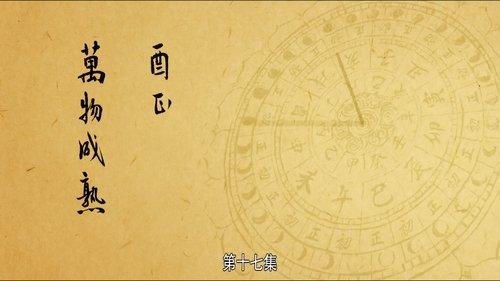 The Longest Day in Chang'an Season 1 Episode 17 - Ripe Time