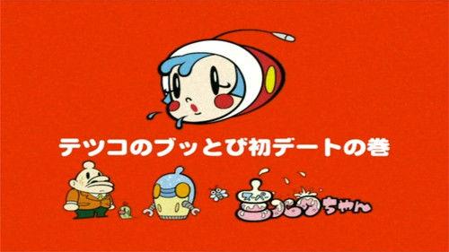 The Super Milk-Chan Show Season 1 Episode 12 - Tetsuko's Blast of a First Date