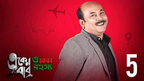 Eken Babu Season 3 Episode 5 - Kolkata Chalo