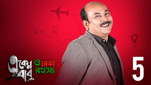 Eken Babu Season 3 Episode 5 - Kolkata Chalo