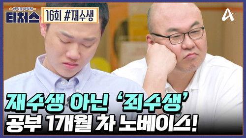 upGRADE you: Teachers Season 1 Episode 16 - Episode 16