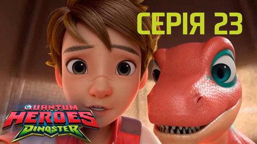 Quantum Heroes Dinoster Season 1 Episode 23 - The Metatron Meets Red Rex