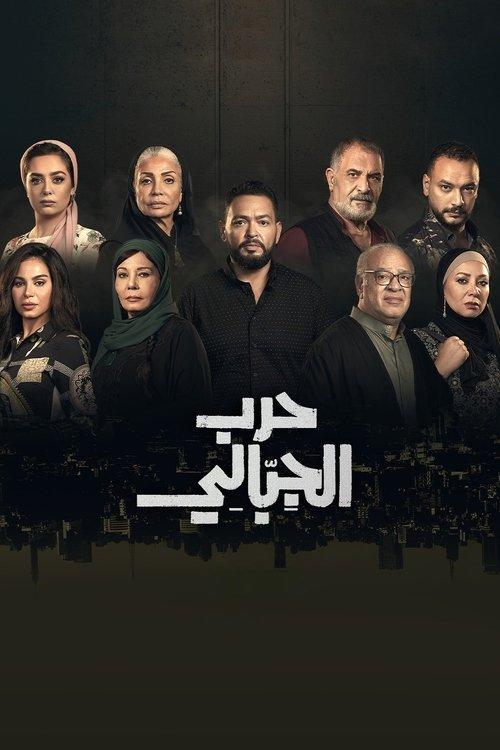 Jabali War poster