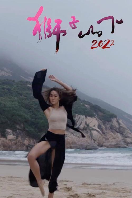 Rejoice In Dance poster