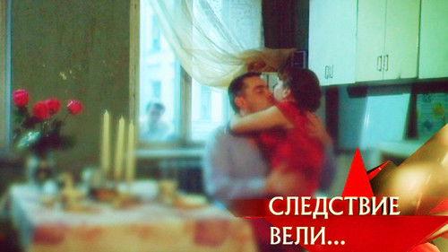 The investigation was conducted Season 10 Episode 16 - Episode 16