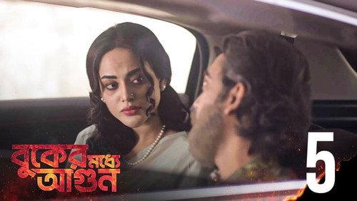 Buker Moddhye Agun Season 1 Episode 5 - Utthan-Poton