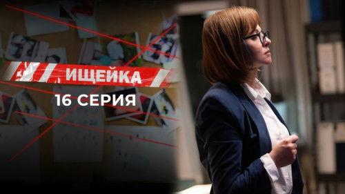 Bloodhound Season 7 Episode 16 - Episode 16