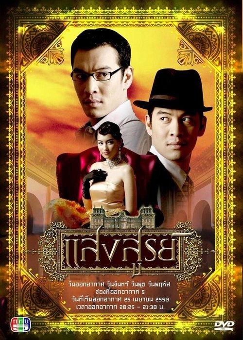 The Palace of Light poster