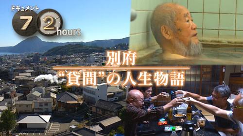 Document 72 Hours Season 15 Episode 1 - “Rental Room” Life Story