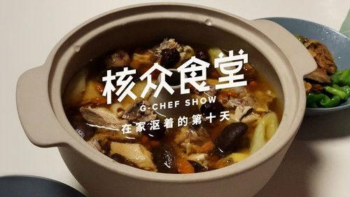 核众食堂 Season 4 Episode 10 - Episode 10