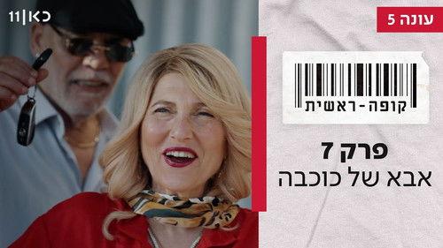 Checkout Season 5 Episode 7 - Episode 7