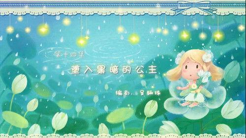 Flower Fairy Season 3 Episode 14 - Episode 14