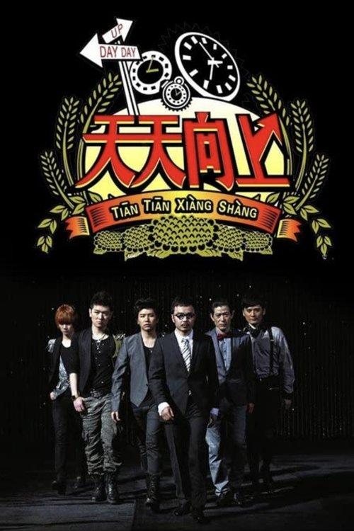 Day Day Up poster