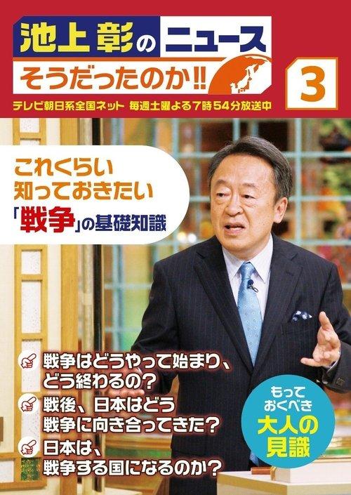Ikegami News poster