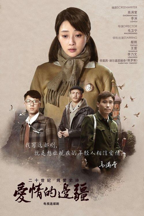 Frontier of Love poster