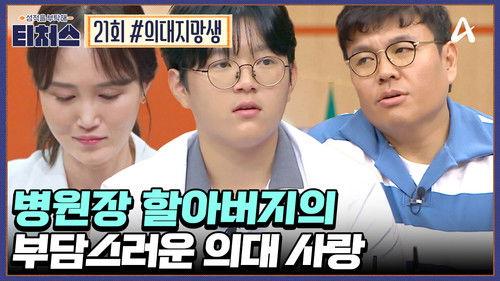 upGRADE you: Teachers Season 1 Episode 21 - Episode 21