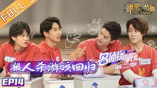 Detective Academy Season 2 Episode 15 - Episode 14