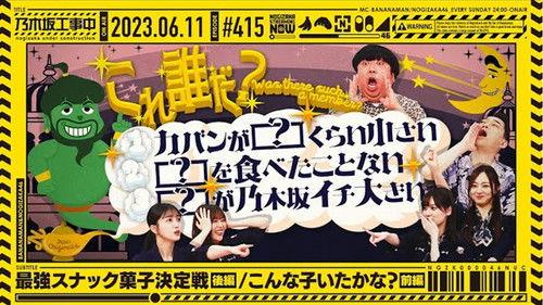 Nogizaka Under Construction Season 9 Episode 23 - Super snacks - Part 2 & Was there such a member? - Part 1