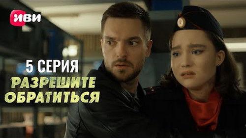 Werecop Season 1 Episode 5 - Episode 5